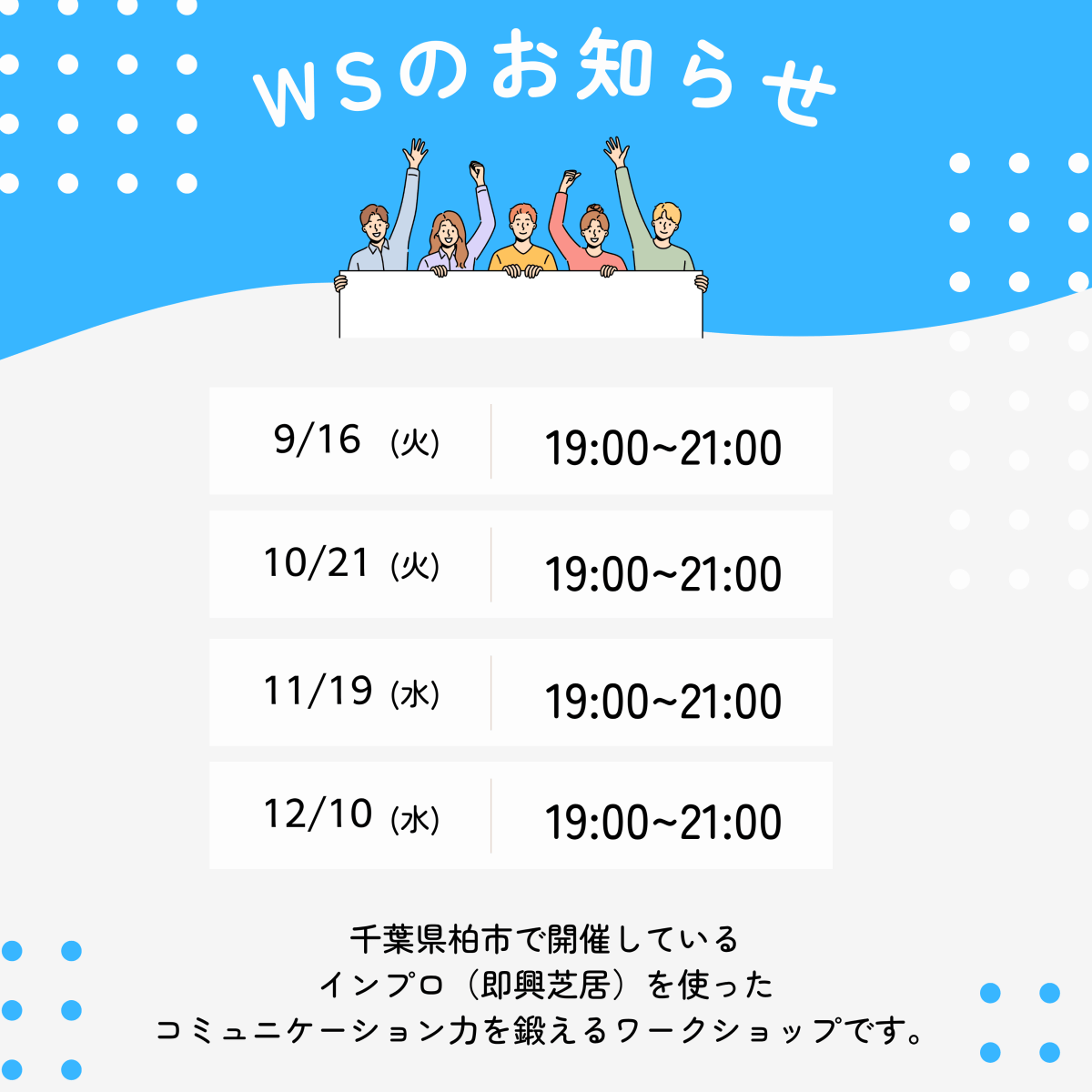2025年のワークショップスケジュール