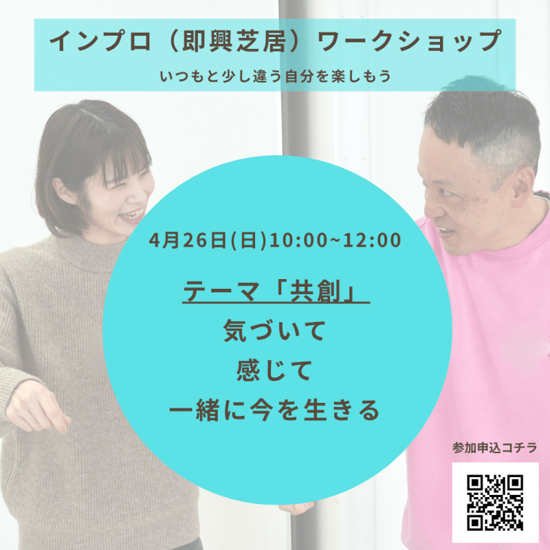 4月：少人数制ワークショップ