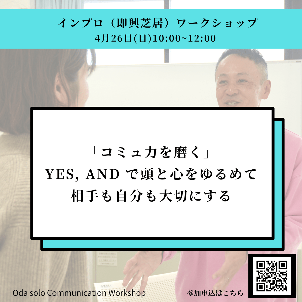 4月：少人数制ワークショップ