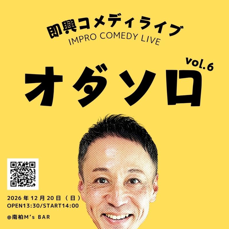 オダソロ vol.6